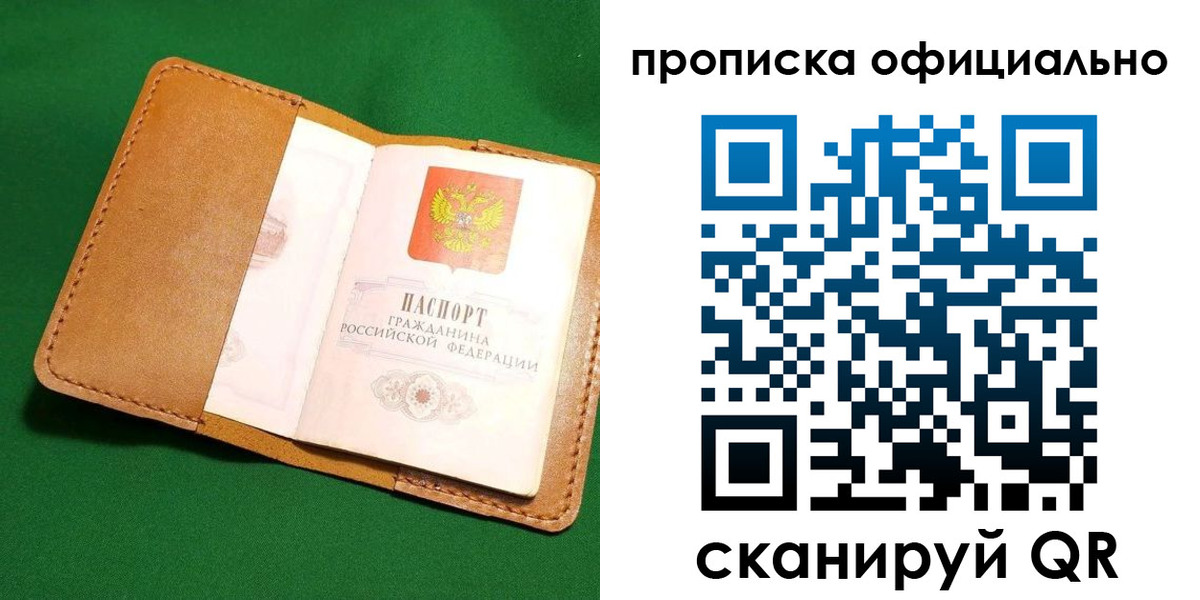 прописка законно в Воронеже