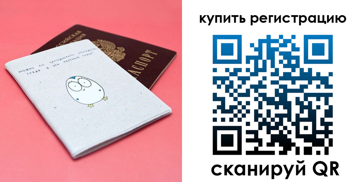 купить прописку в Воронеже